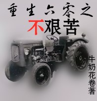 重生六零之弃妇军嫂